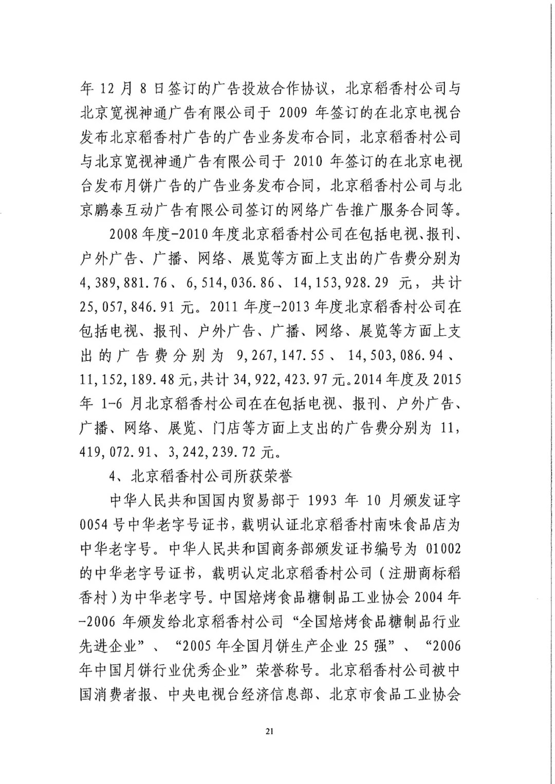 南北之爭！北稻訴蘇稻一審獲賠3000萬（98頁判決書全文）