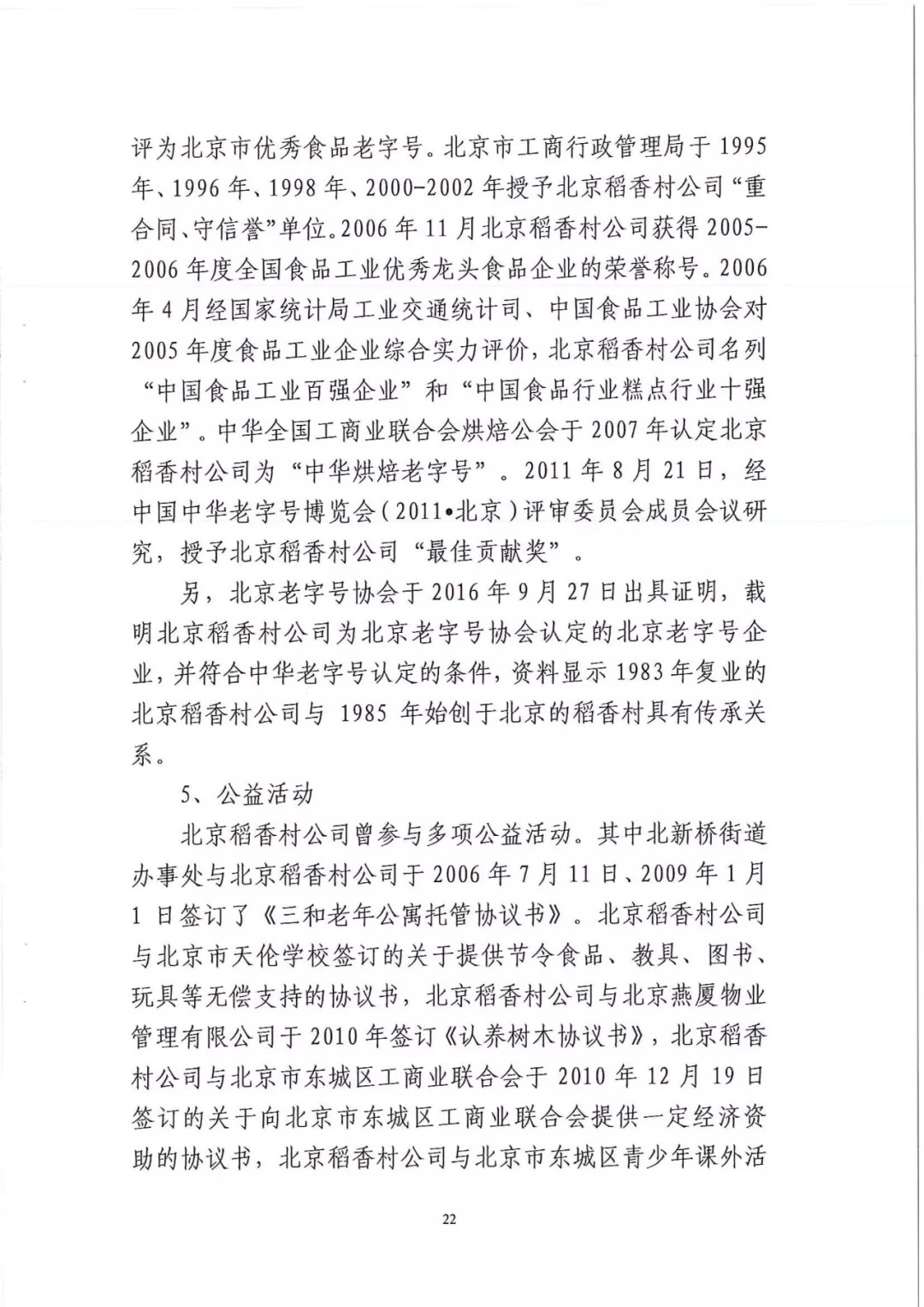南北之爭！北稻訴蘇稻一審獲賠3000萬（98頁判決書全文）