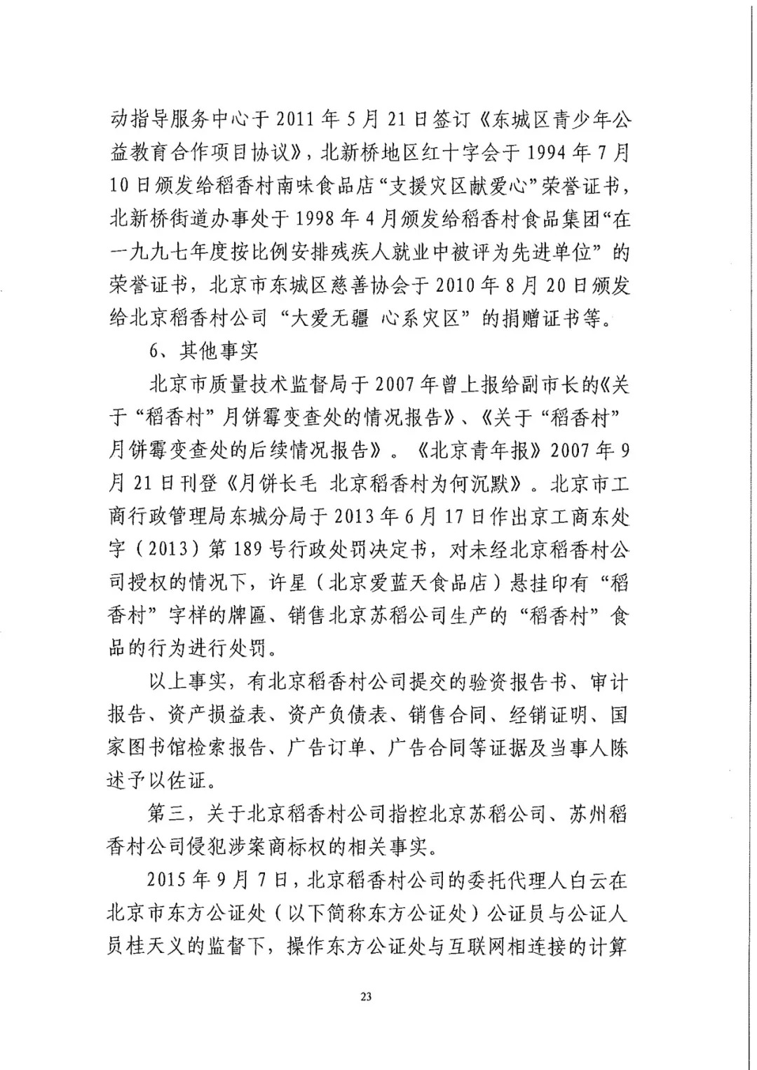 南北之爭！北稻訴蘇稻一審獲賠3000萬（98頁判決書全文）