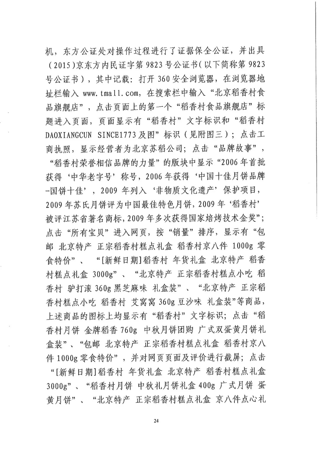 南北之爭！北稻訴蘇稻一審獲賠3000萬（98頁判決書全文）