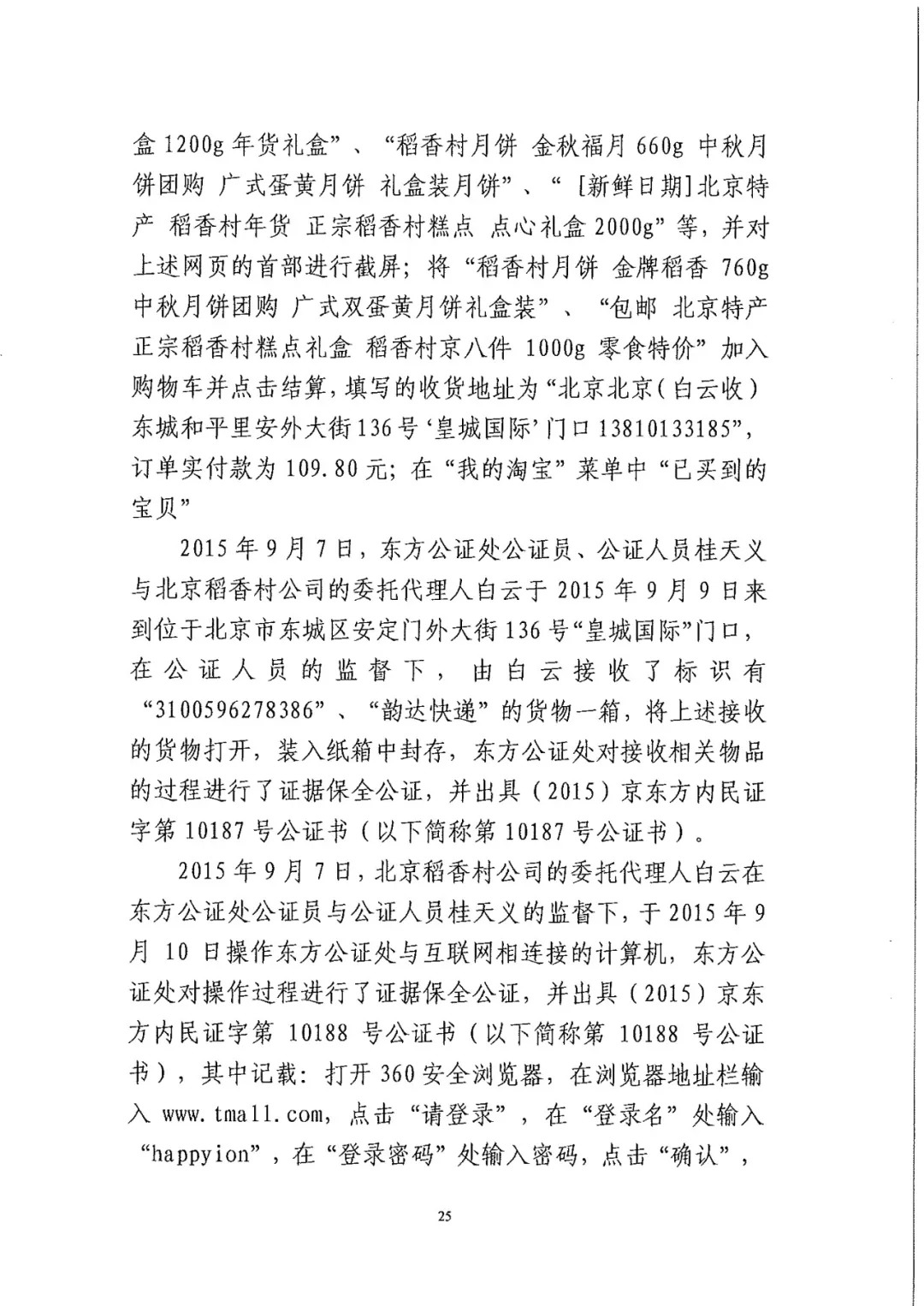 南北之爭！北稻訴蘇稻一審獲賠3000萬（98頁判決書全文）