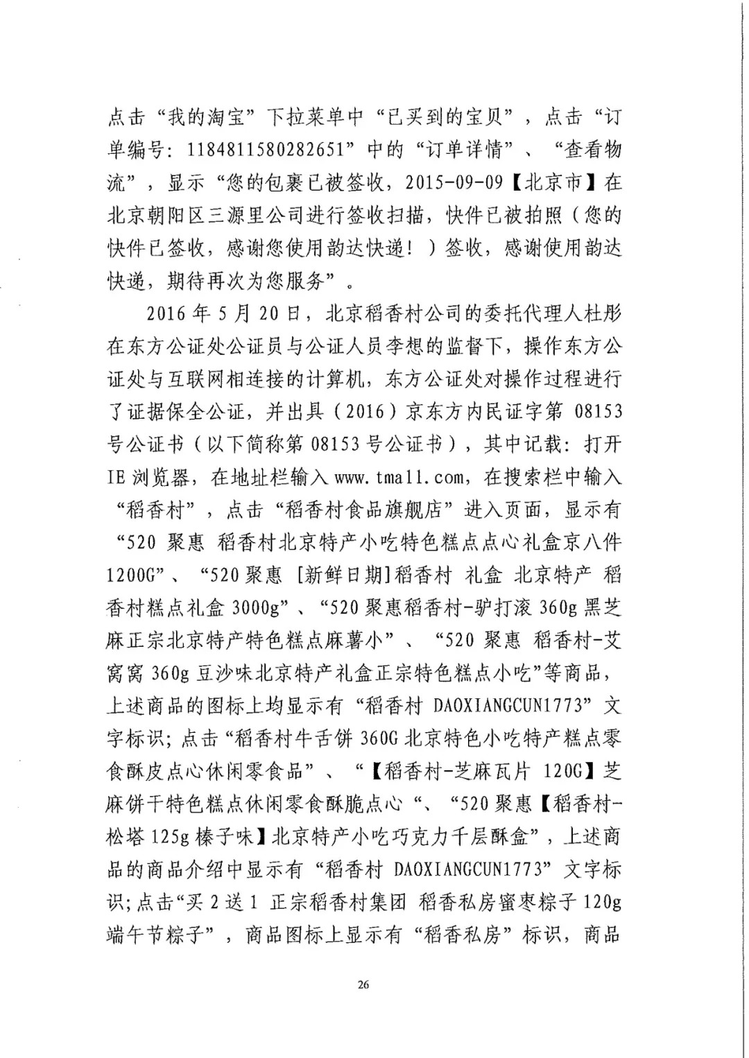 南北之爭！北稻訴蘇稻一審獲賠3000萬（98頁判決書全文）