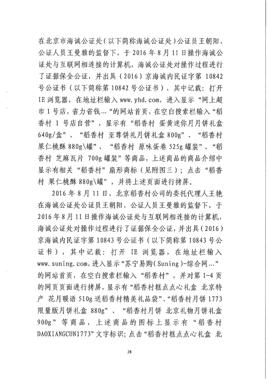 南北之爭！北稻訴蘇稻一審獲賠3000萬（98頁判決書全文）