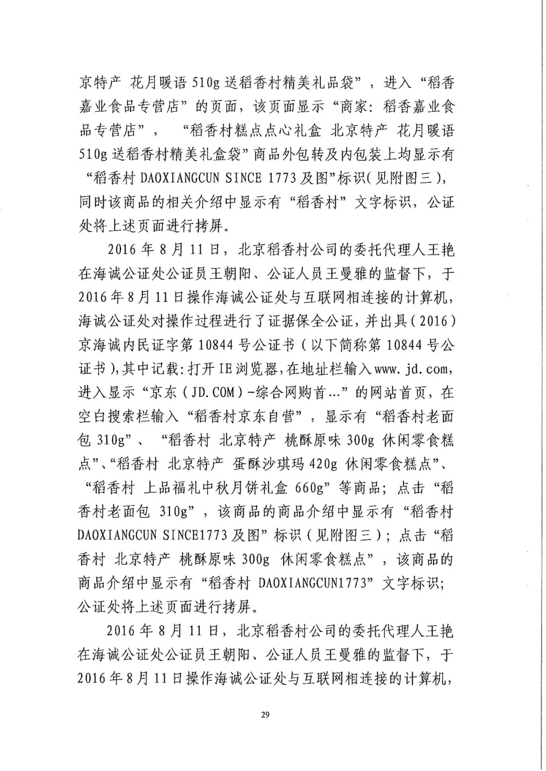 南北之爭！北稻訴蘇稻一審獲賠3000萬（98頁判決書全文）