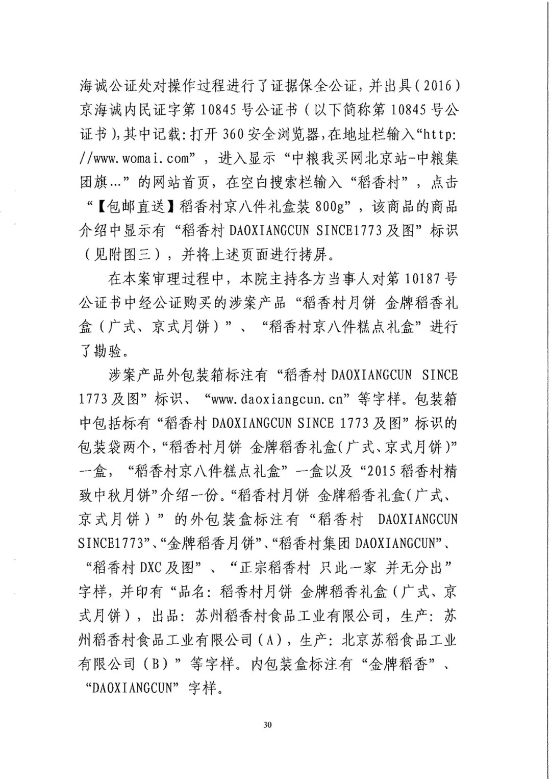 南北之爭！北稻訴蘇稻一審獲賠3000萬（98頁判決書全文）