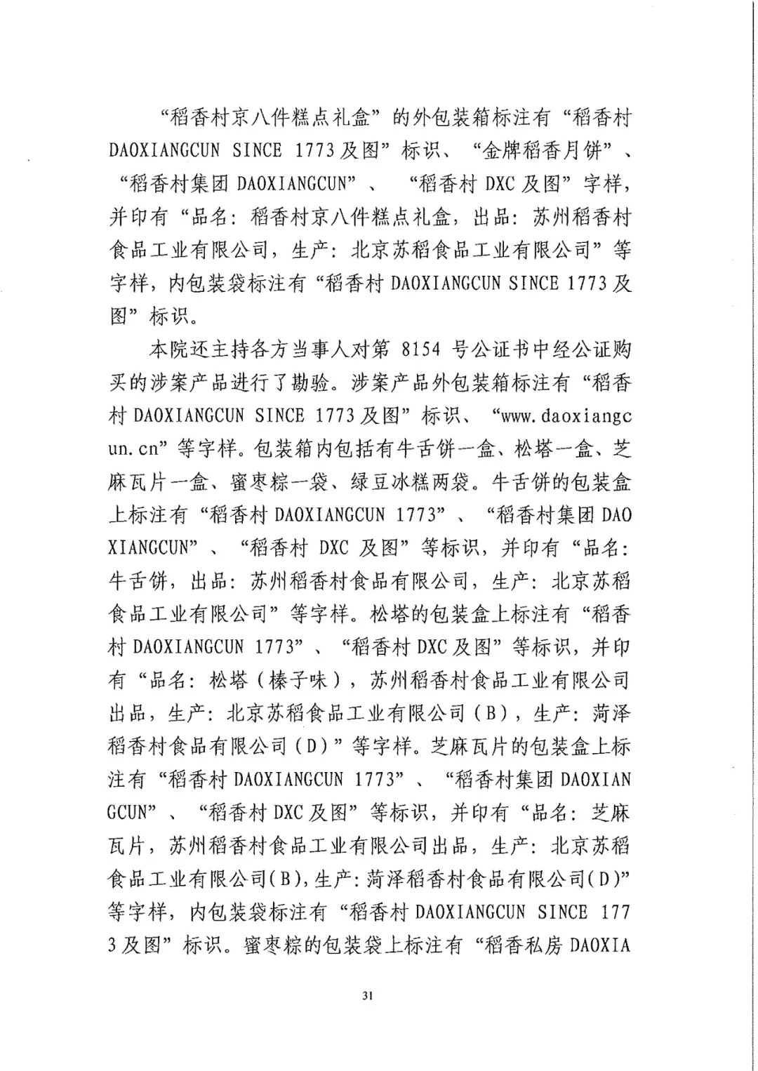 南北之爭！北稻訴蘇稻一審獲賠3000萬（98頁判決書全文）