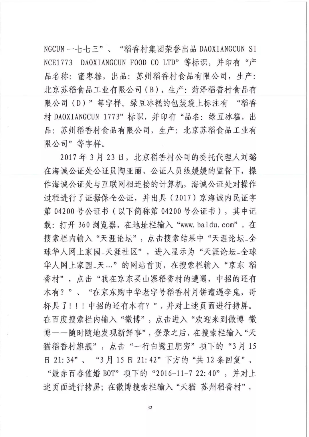 南北之爭！北稻訴蘇稻一審獲賠3000萬（98頁判決書全文）