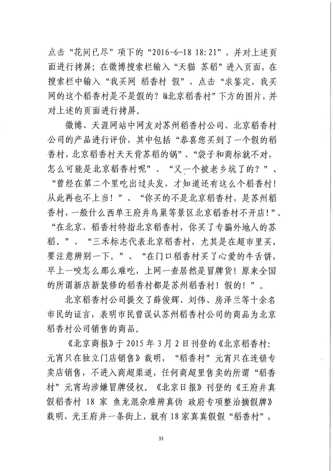 南北之爭！北稻訴蘇稻一審獲賠3000萬（98頁判決書全文）
