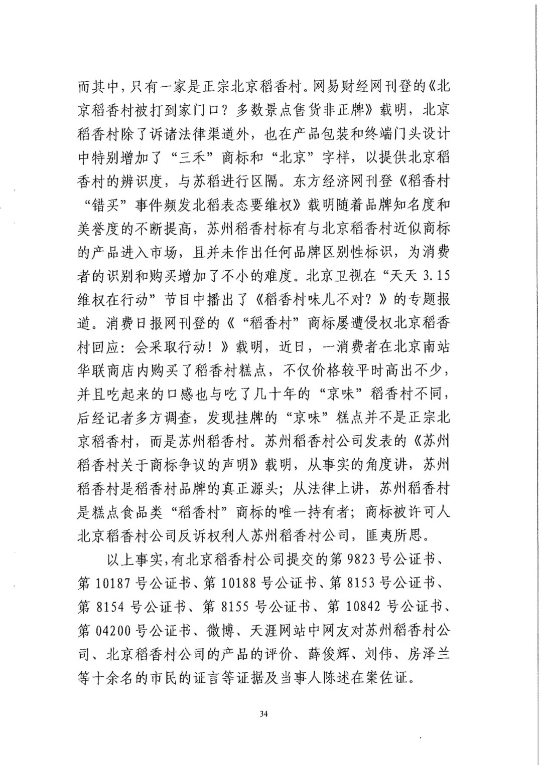 南北之爭！北稻訴蘇稻一審獲賠3000萬（98頁判決書全文）