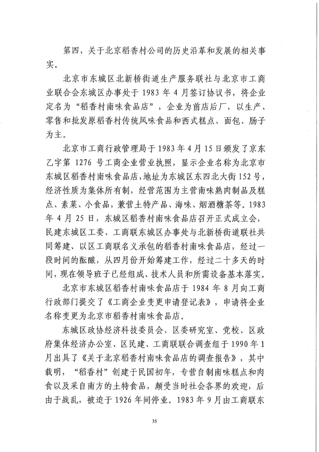 南北之爭！北稻訴蘇稻一審獲賠3000萬（98頁判決書全文）