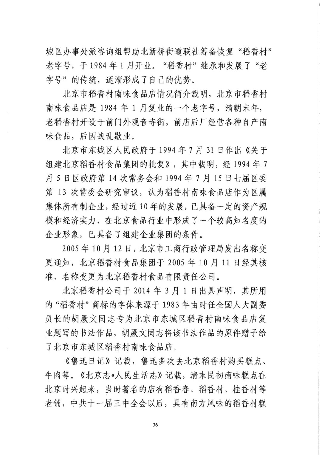 南北之爭！北稻訴蘇稻一審獲賠3000萬（98頁判決書全文）