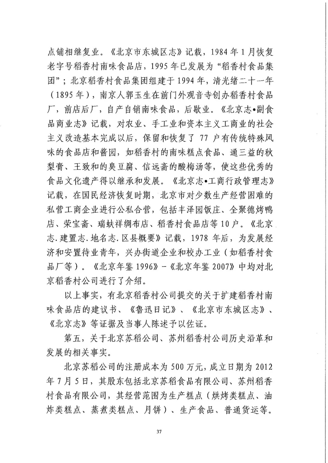 南北之爭！北稻訴蘇稻一審獲賠3000萬（98頁判決書全文）
