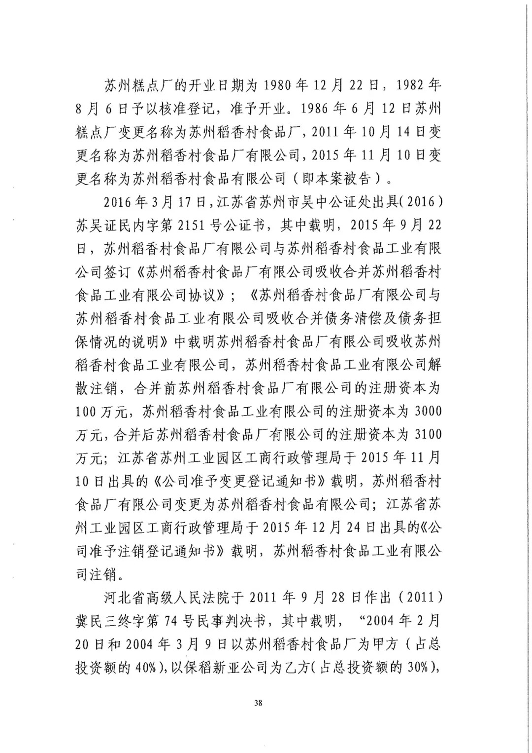 南北之爭！北稻訴蘇稻一審獲賠3000萬（98頁判決書全文）