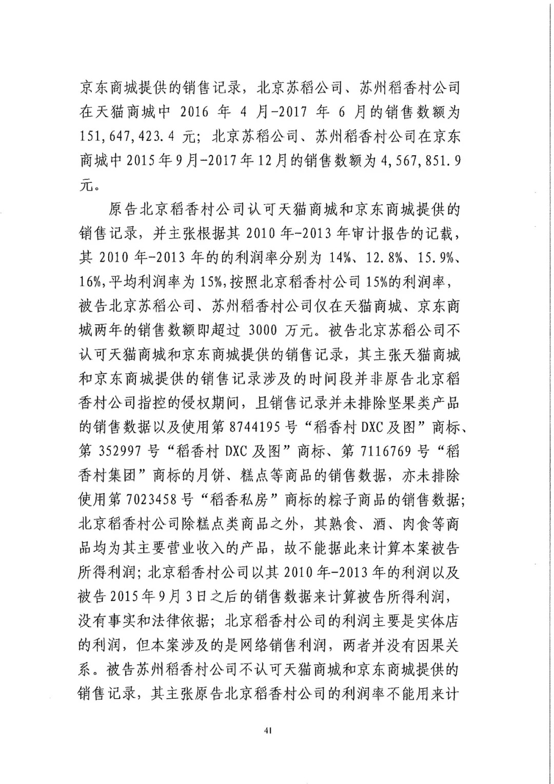 南北之爭！北稻訴蘇稻一審獲賠3000萬（98頁判決書全文）