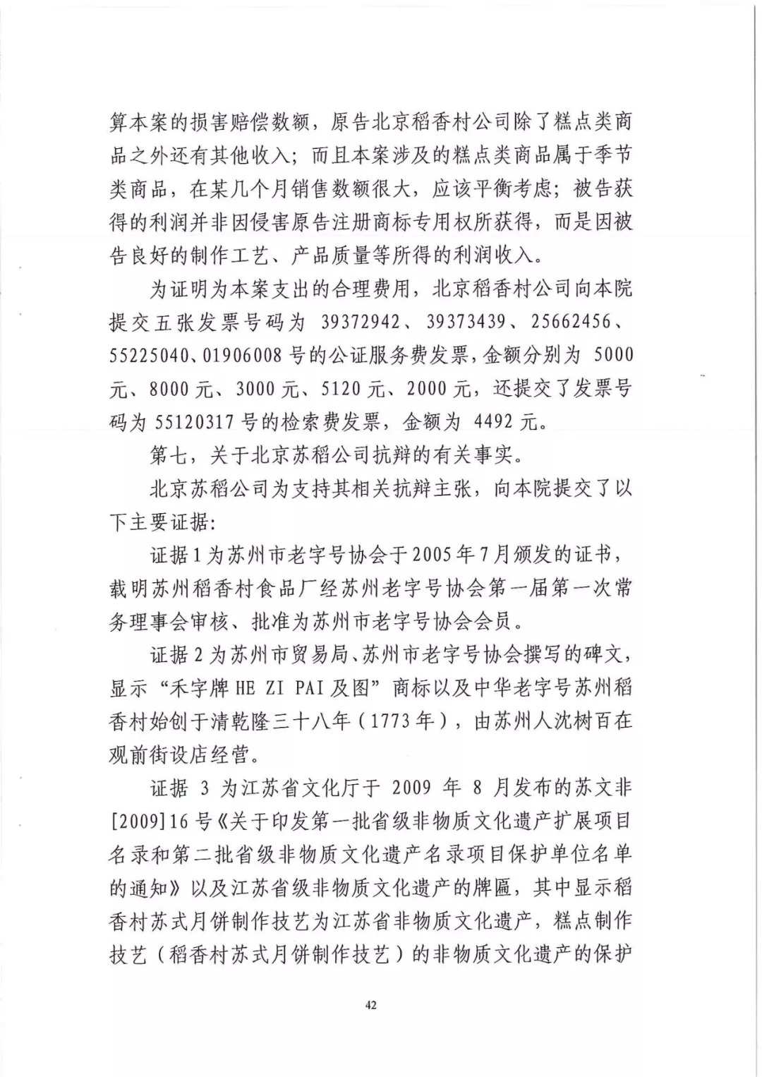 南北之爭！北稻訴蘇稻一審獲賠3000萬（98頁判決書全文）