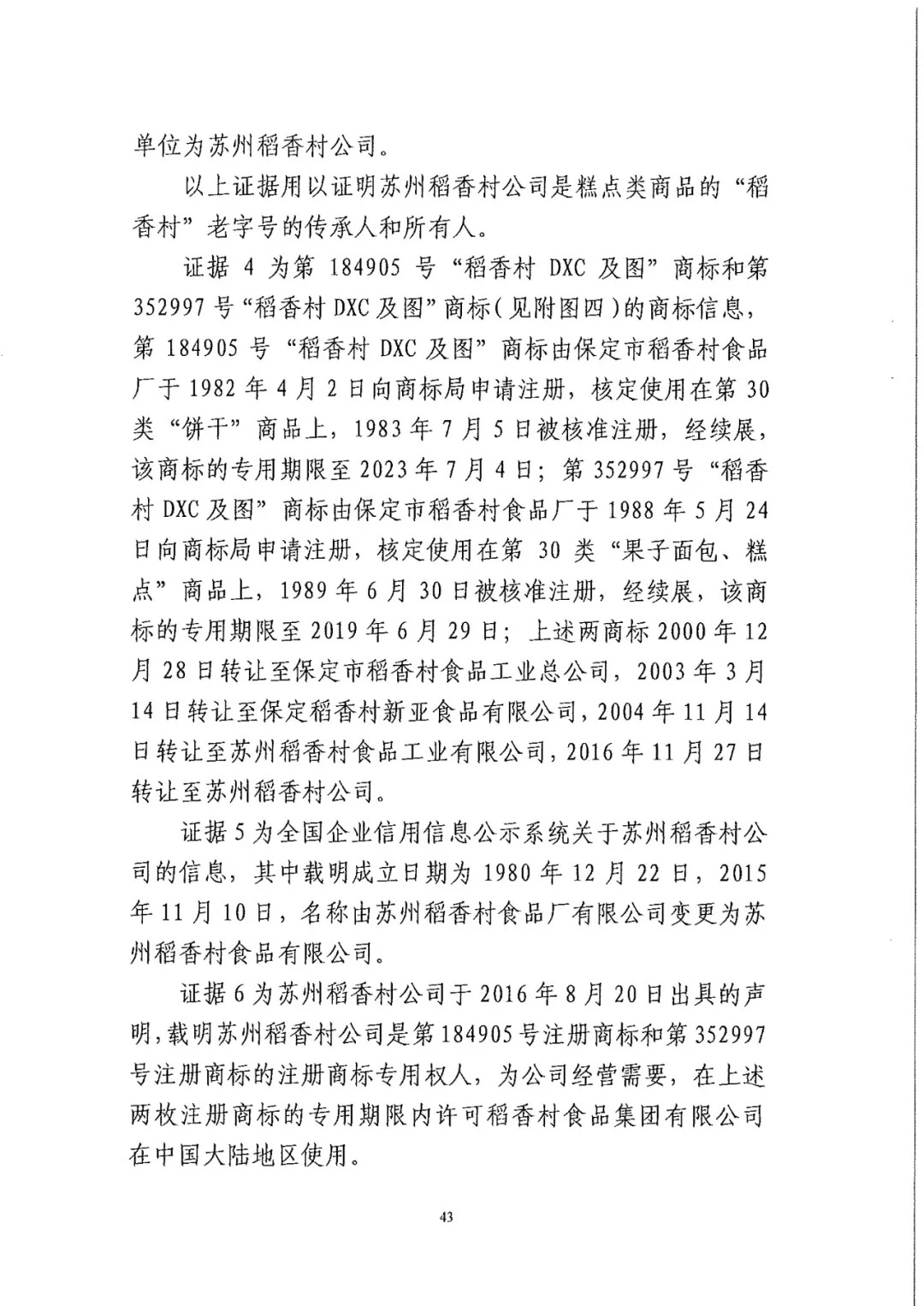 南北之爭！北稻訴蘇稻一審獲賠3000萬（98頁判決書全文）