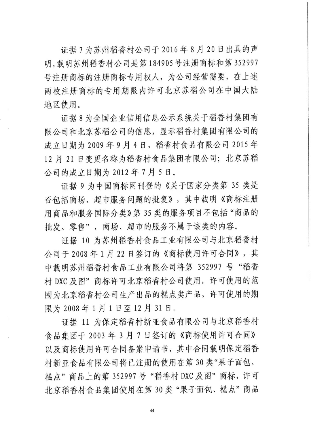 南北之爭！北稻訴蘇稻一審獲賠3000萬（98頁判決書全文）