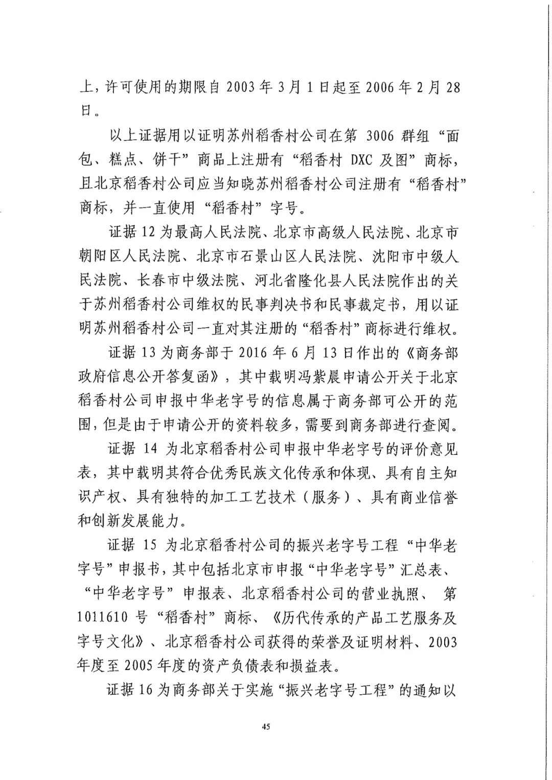 南北之爭！北稻訴蘇稻一審獲賠3000萬（98頁判決書全文）