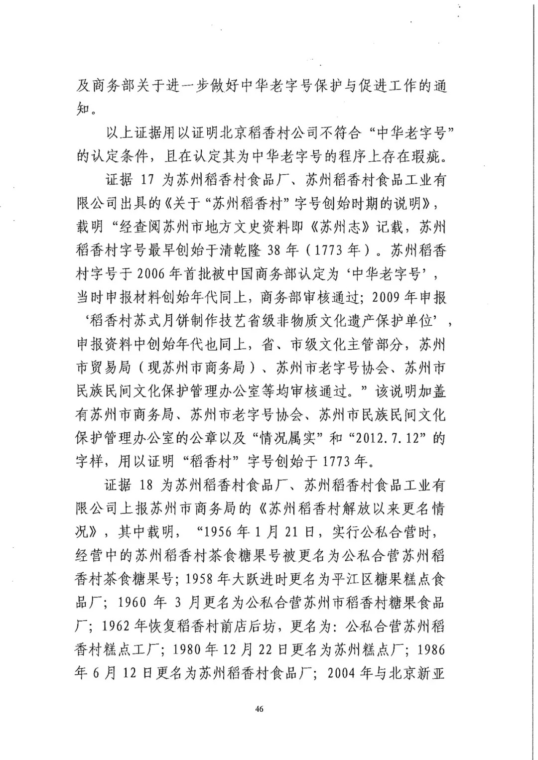 南北之爭！北稻訴蘇稻一審獲賠3000萬（98頁判決書全文）
