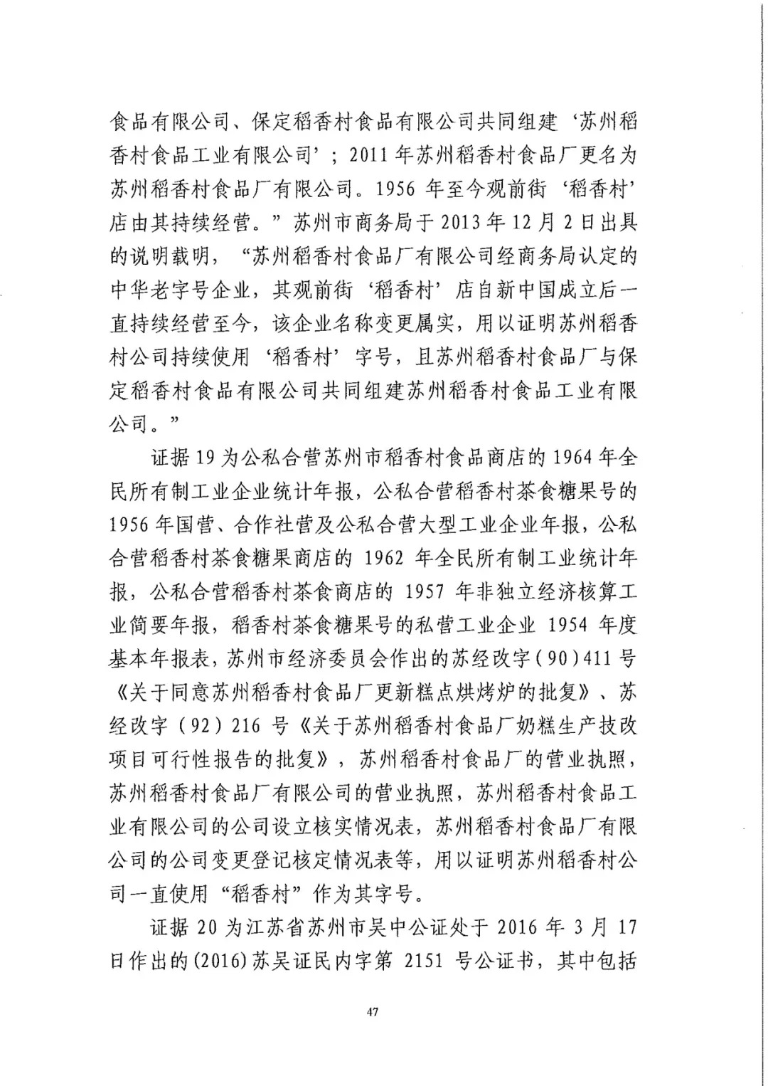 南北之爭！北稻訴蘇稻一審獲賠3000萬（98頁判決書全文）