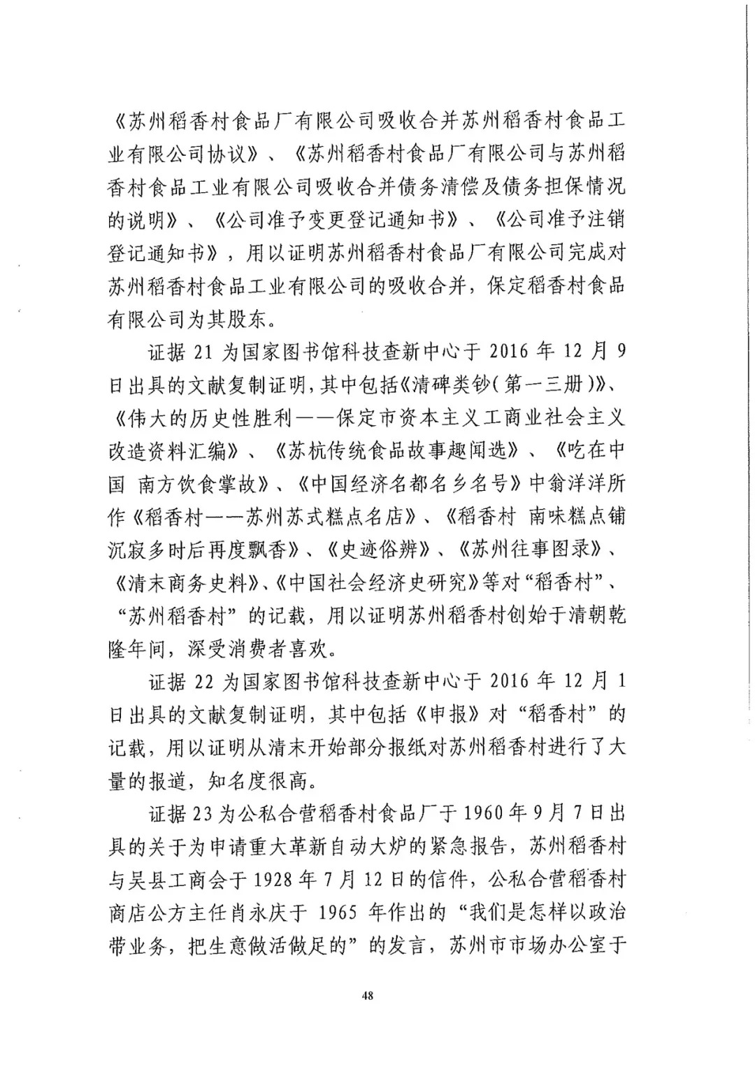 南北之爭！北稻訴蘇稻一審獲賠3000萬（98頁判決書全文）