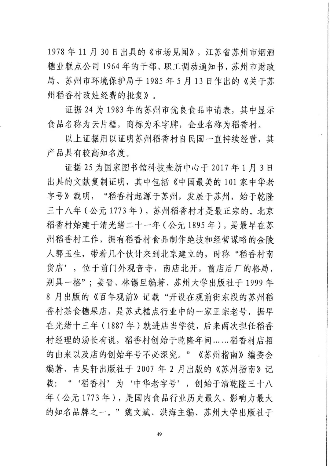 南北之爭！北稻訴蘇稻一審獲賠3000萬（98頁判決書全文）