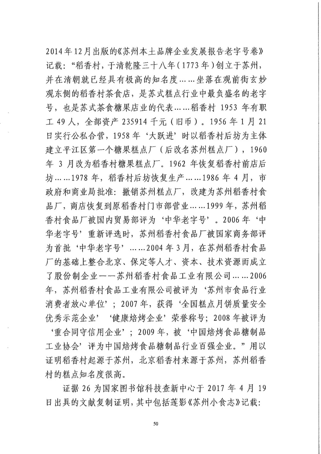 南北之爭！北稻訴蘇稻一審獲賠3000萬（98頁判決書全文）