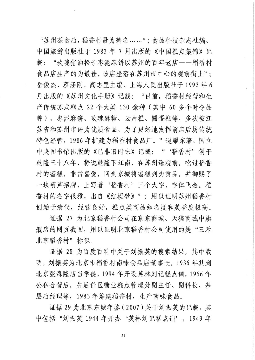 南北之爭！北稻訴蘇稻一審獲賠3000萬（98頁判決書全文）