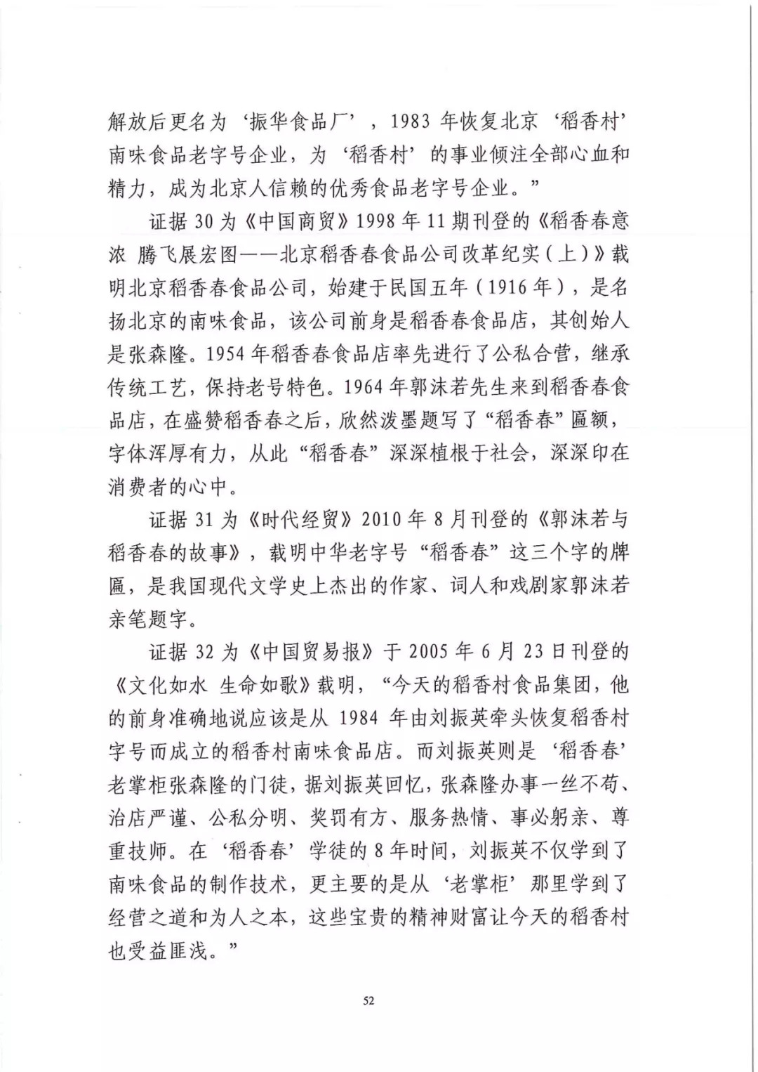 南北之爭！北稻訴蘇稻一審獲賠3000萬（98頁判決書全文）