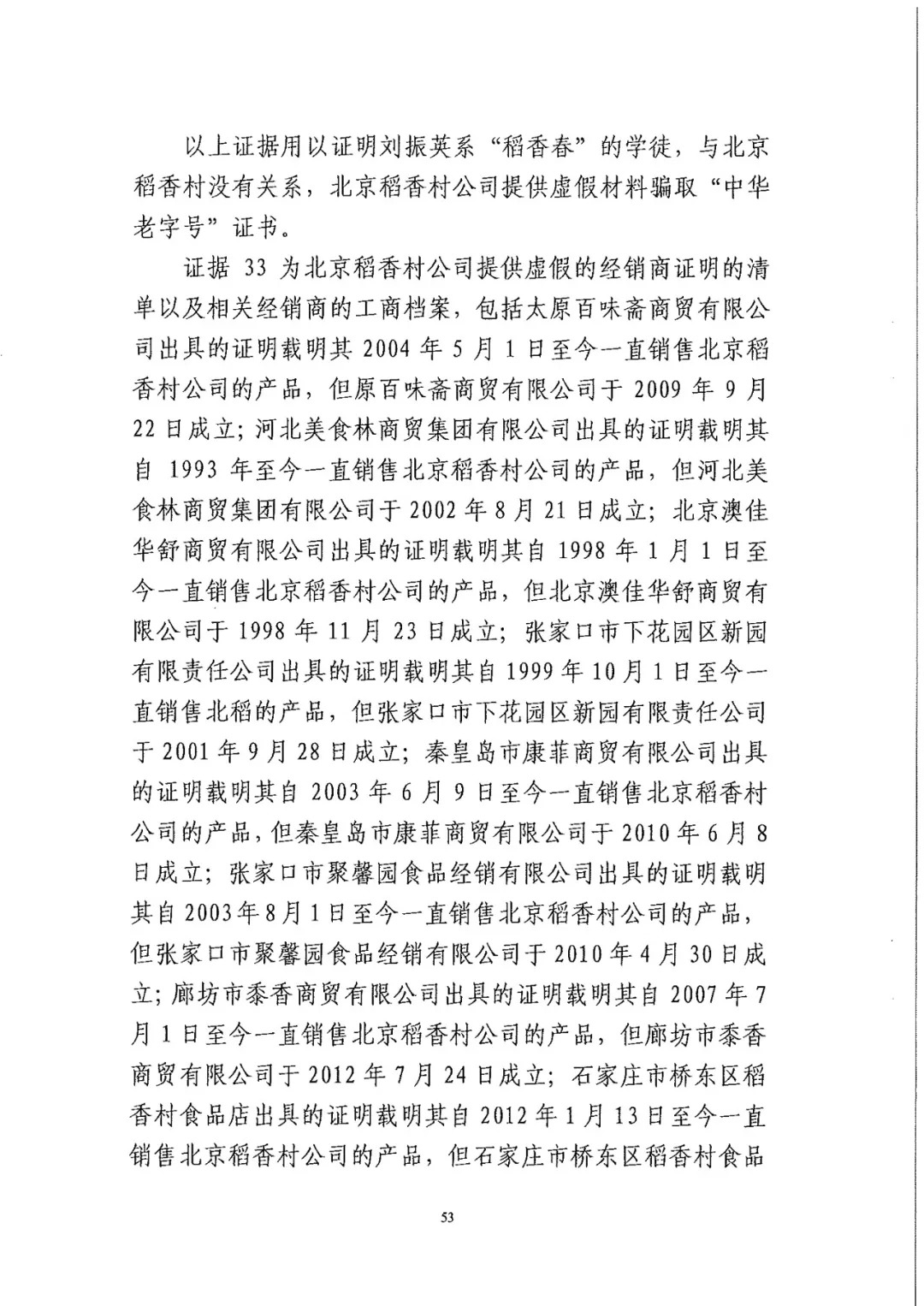 南北之爭！北稻訴蘇稻一審獲賠3000萬（98頁判決書全文）