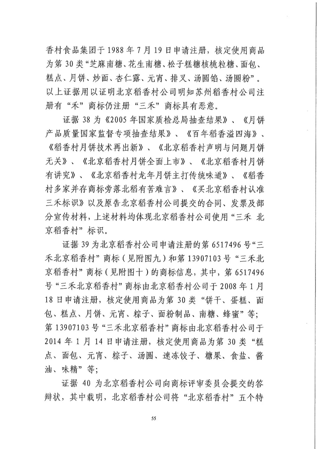南北之爭！北稻訴蘇稻一審獲賠3000萬（98頁判決書全文）