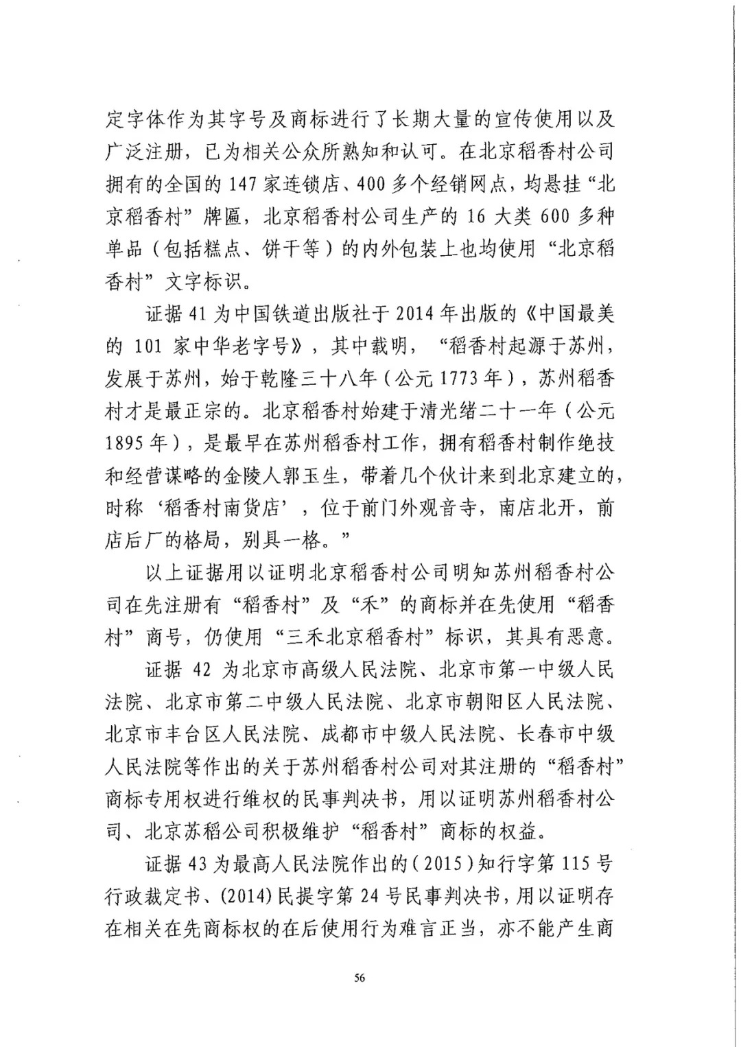 南北之爭！北稻訴蘇稻一審獲賠3000萬（98頁判決書全文）