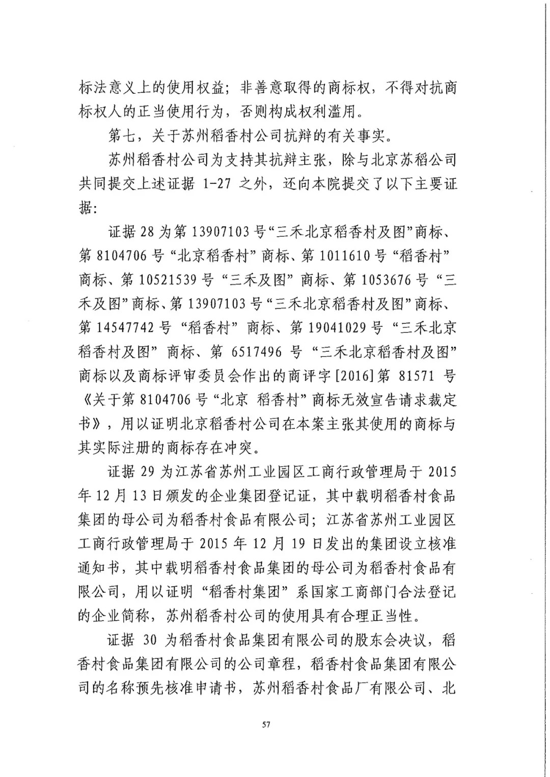 南北之爭！北稻訴蘇稻一審獲賠3000萬（98頁判決書全文）