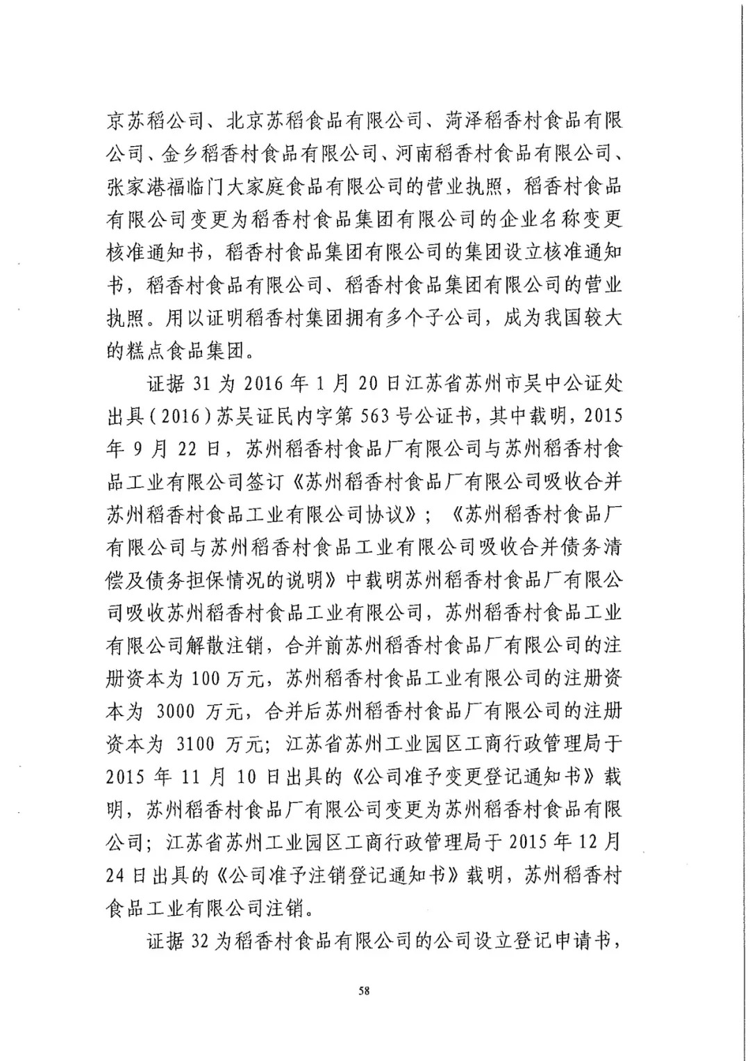 南北之爭！北稻訴蘇稻一審獲賠3000萬（98頁判決書全文）