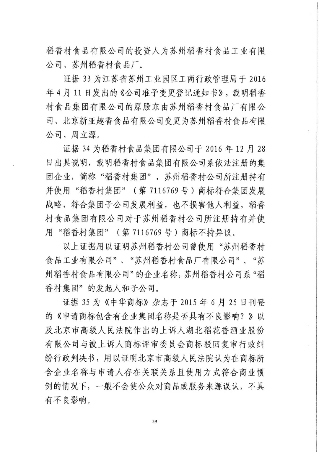南北之爭！北稻訴蘇稻一審獲賠3000萬（98頁判決書全文）