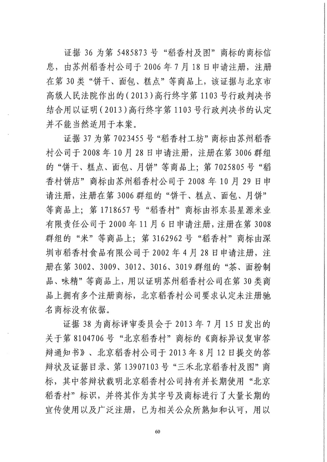 南北之爭！北稻訴蘇稻一審獲賠3000萬（98頁判決書全文）