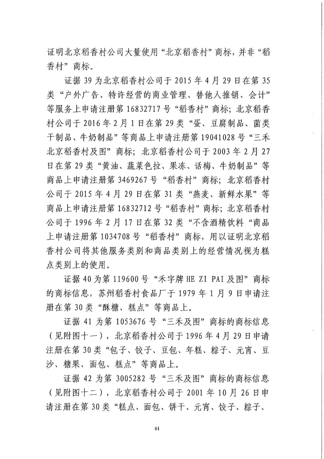 南北之爭！北稻訴蘇稻一審獲賠3000萬（98頁判決書全文）