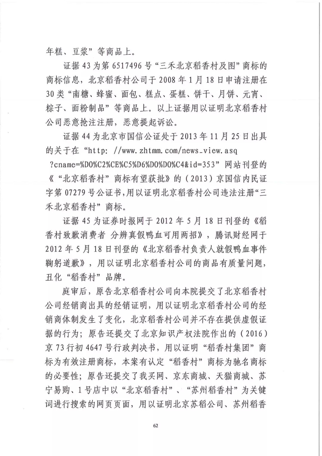 南北之爭！北稻訴蘇稻一審獲賠3000萬（98頁判決書全文）