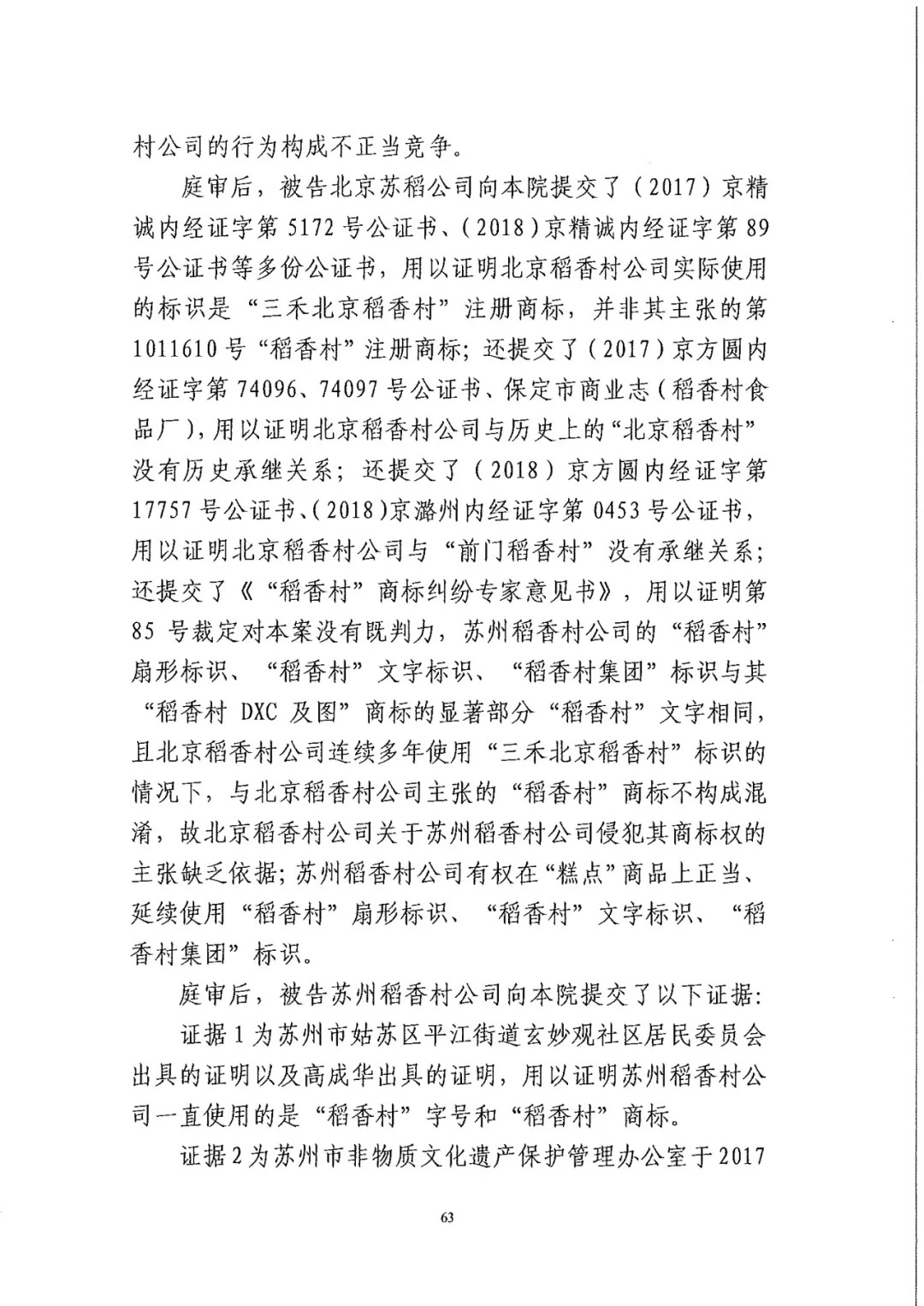 南北之爭！北稻訴蘇稻一審獲賠3000萬（98頁判決書全文）