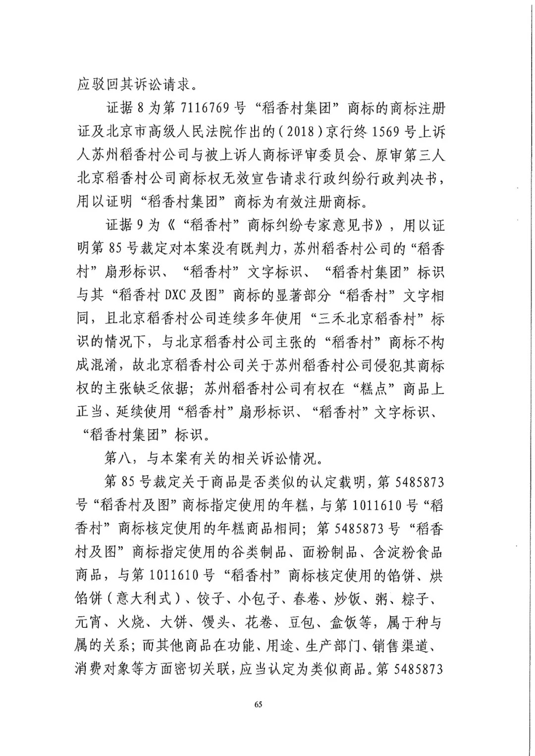 南北之爭！北稻訴蘇稻一審獲賠3000萬（98頁判決書全文）