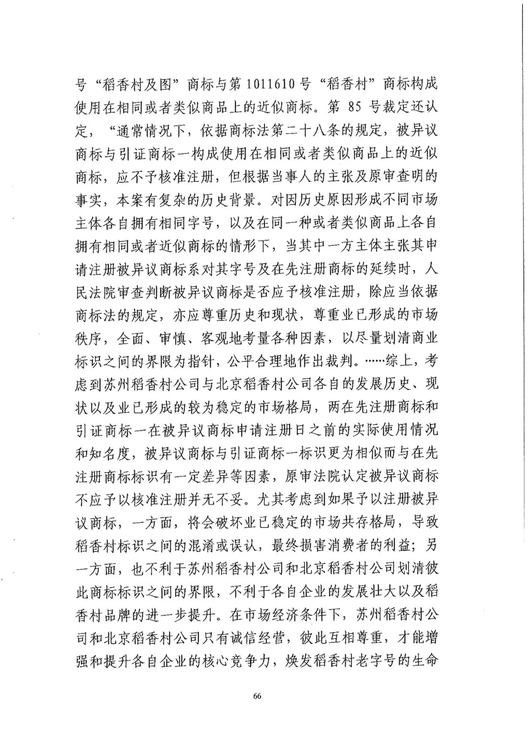 南北之爭！北稻訴蘇稻一審獲賠3000萬（98頁判決書全文）