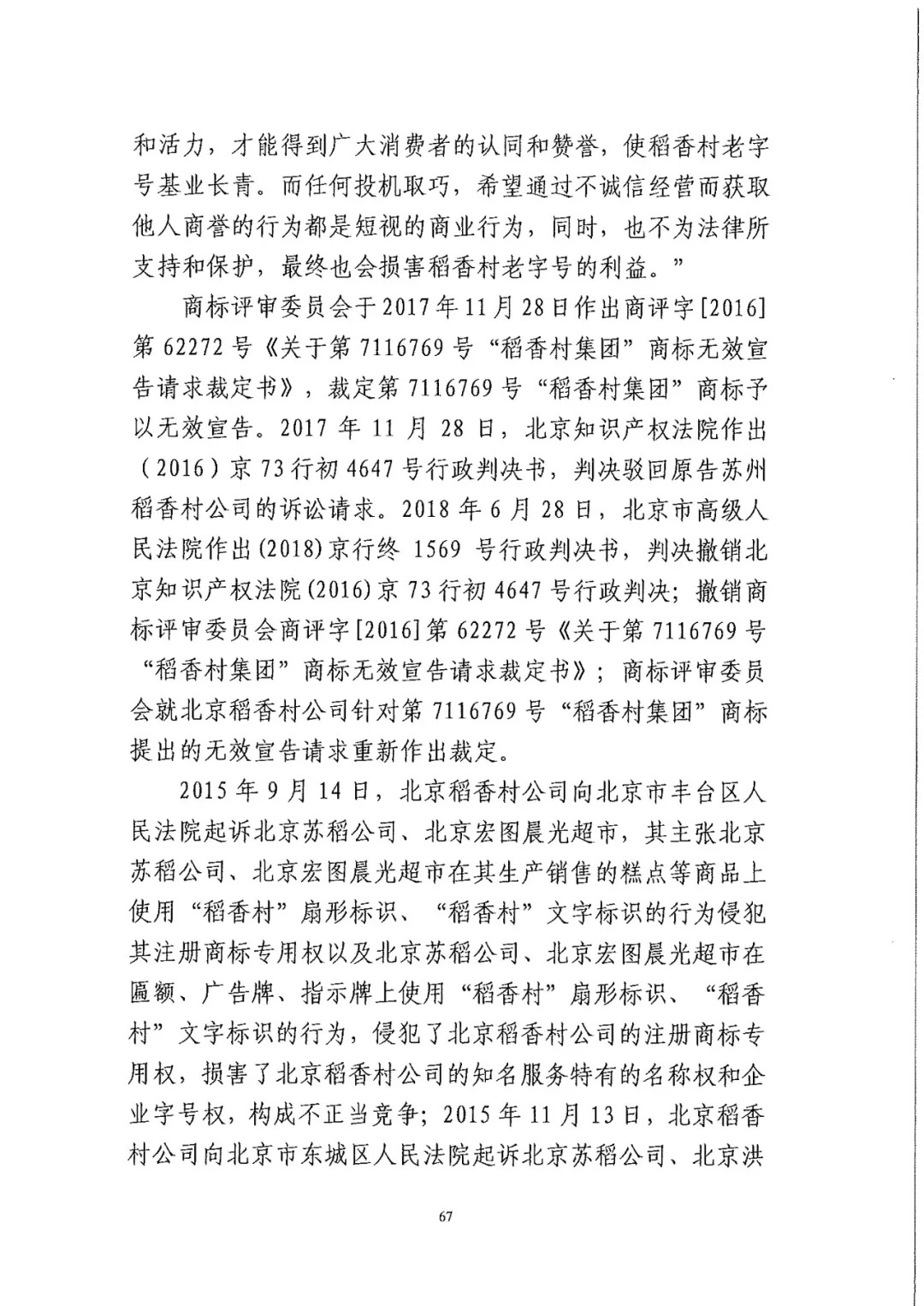 南北之爭！北稻訴蘇稻一審獲賠3000萬（98頁判決書全文）
