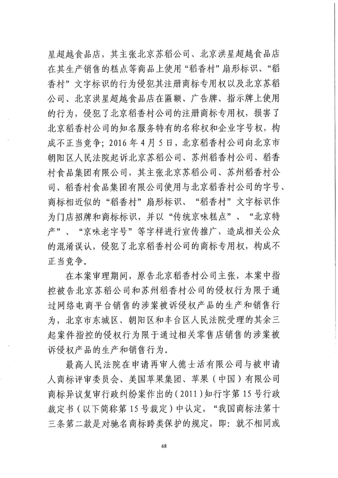 南北之爭！北稻訴蘇稻一審獲賠3000萬（98頁判決書全文）