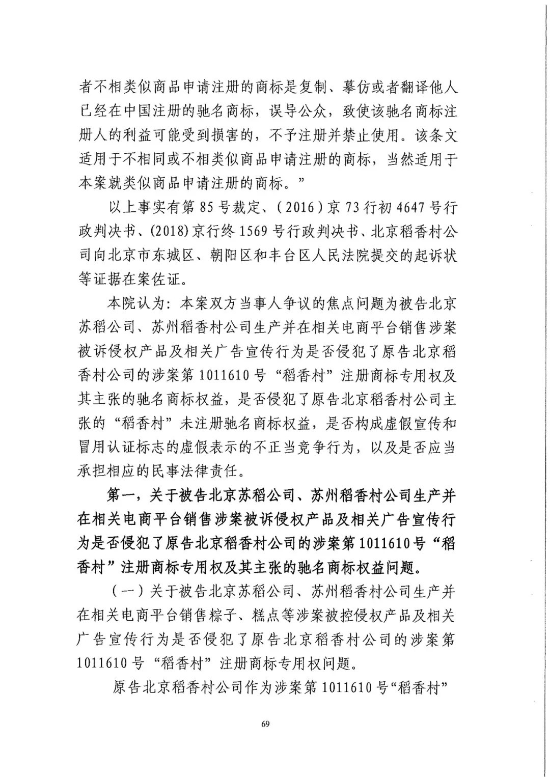 南北之爭！北稻訴蘇稻一審獲賠3000萬（98頁判決書全文）