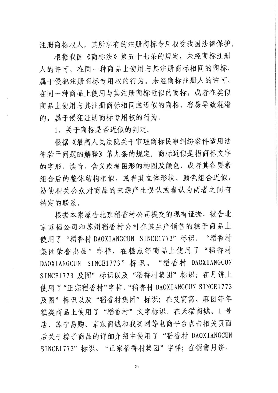南北之爭！北稻訴蘇稻一審獲賠3000萬（98頁判決書全文）