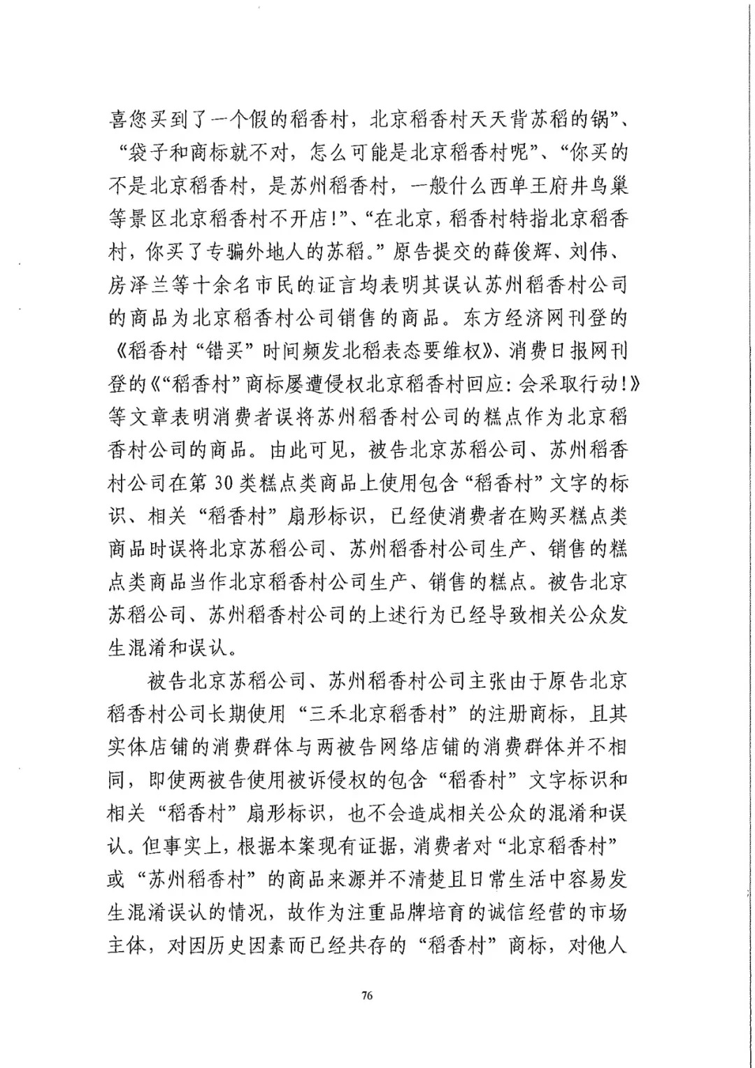 南北之爭！北稻訴蘇稻一審獲賠3000萬（98頁判決書全文）