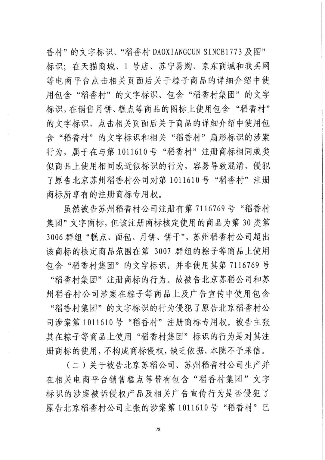 南北之爭！北稻訴蘇稻一審獲賠3000萬（98頁判決書全文）