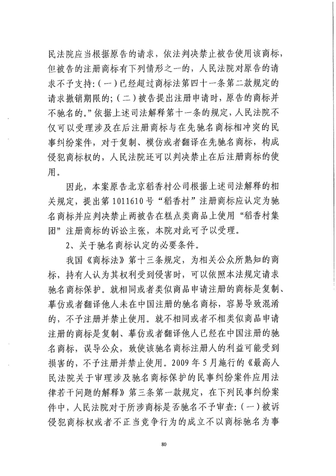 南北之爭！北稻訴蘇稻一審獲賠3000萬（98頁判決書全文）
