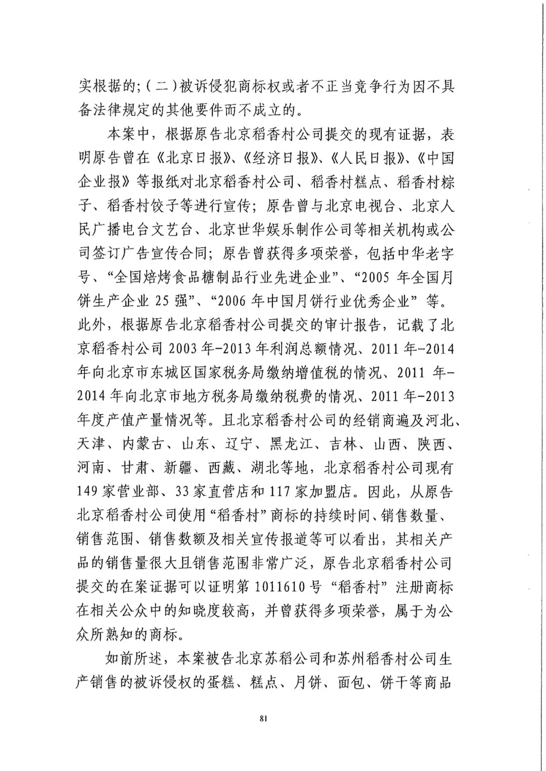 南北之爭！北稻訴蘇稻一審獲賠3000萬（98頁判決書全文）