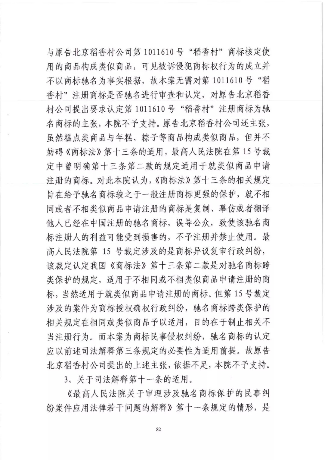 南北之爭！北稻訴蘇稻一審獲賠3000萬（98頁判決書全文）
